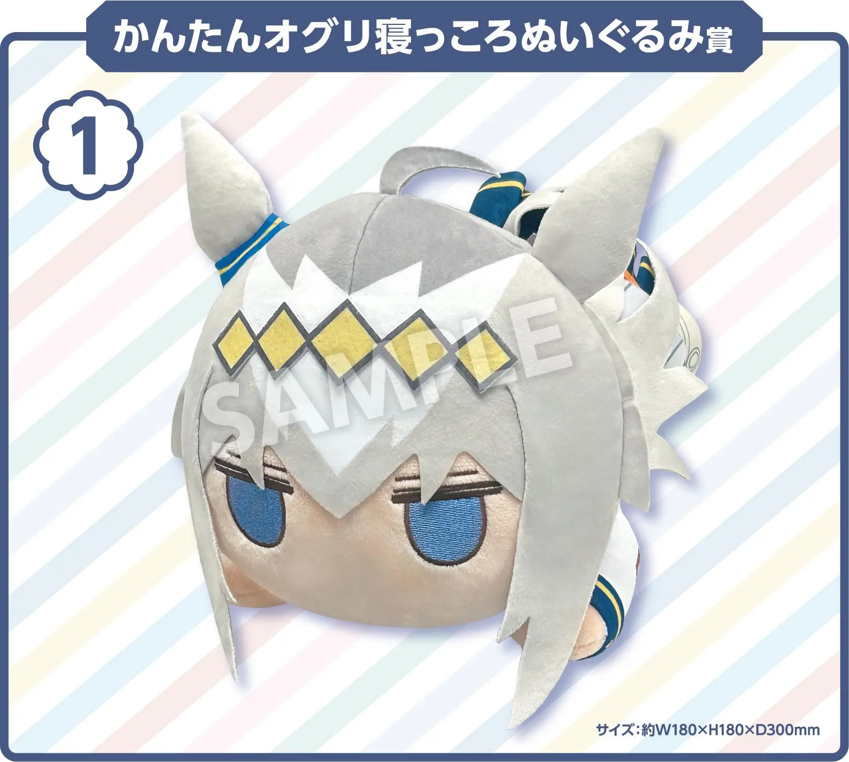 ウマ娘 シンデレラグレイ くじ オグリキャップ ① ラスト賞 ぬいぐるみ