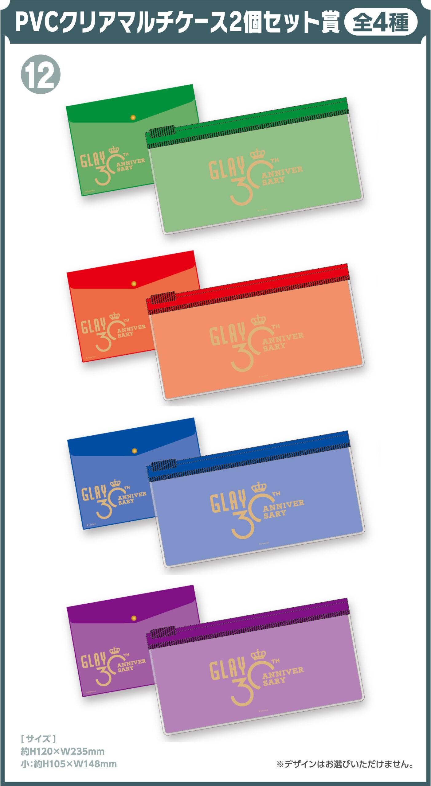 GLAY 30th Anniversaryエンタメくじ | くじストリート