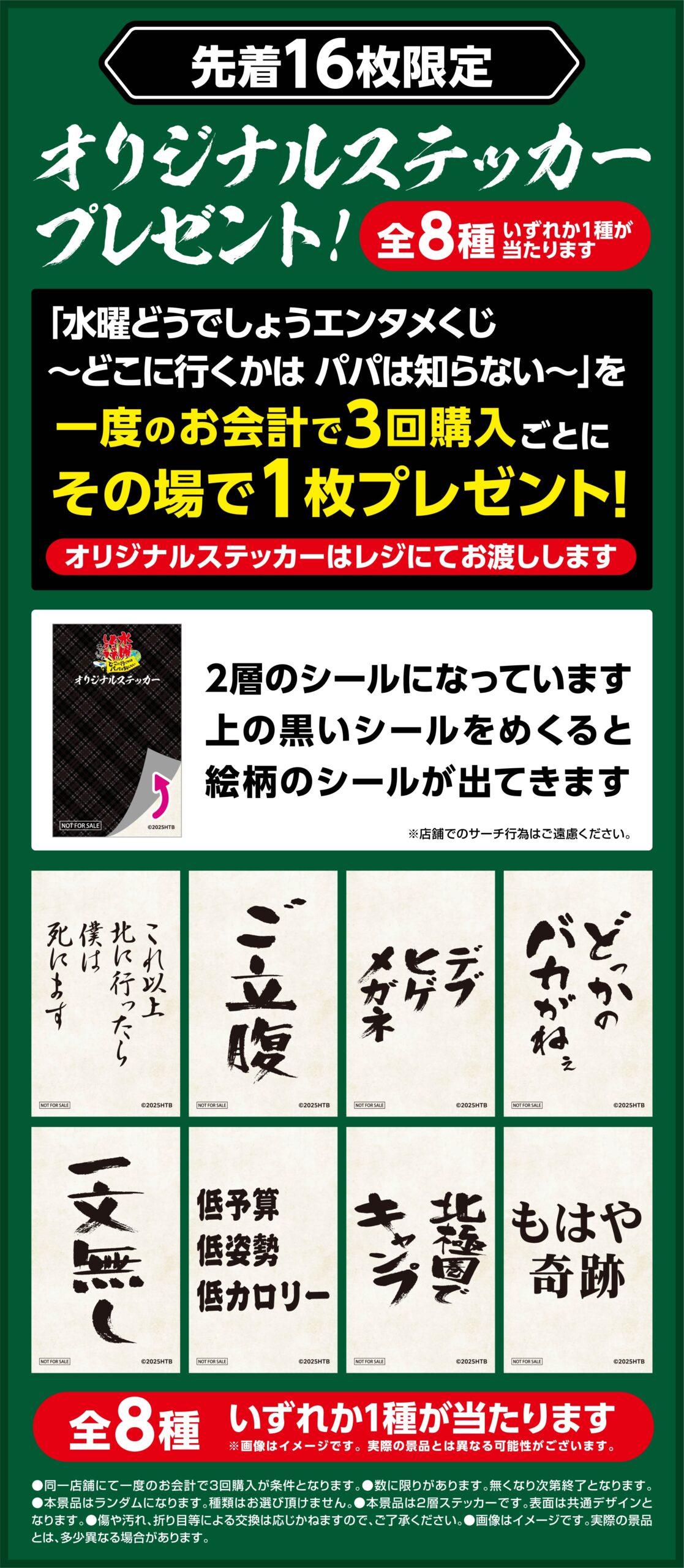 水曜どうでしょうエンタメくじ～どこに行くかは パパは知らない