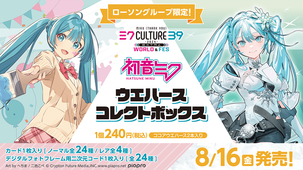 39culture ウエハースコレクトボックス コンプリート 初音ミク