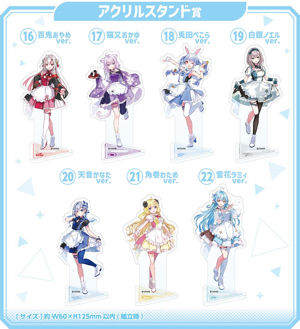 ホロライブくじ～ホロクッキング おかわり！～ | くじストリート