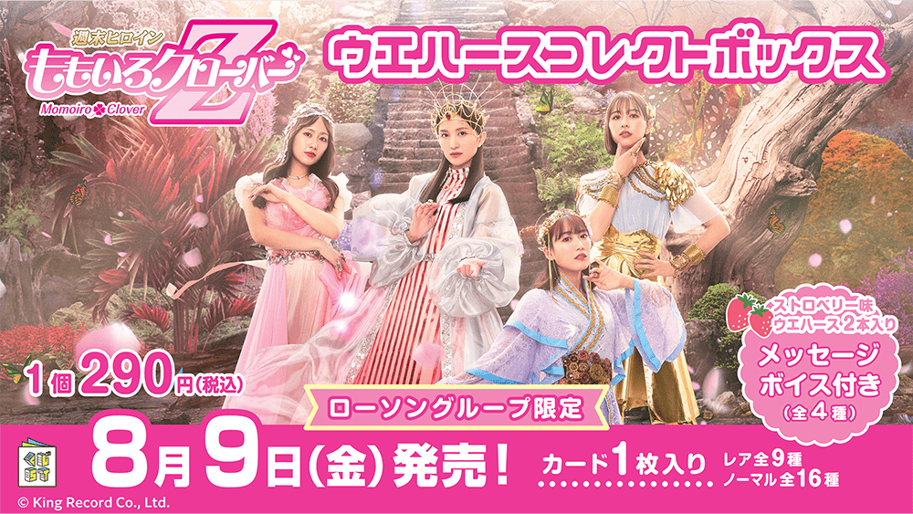 ももクロ ローソンくじ 値引き中！ ももクロ ローソンくじ 値引き中