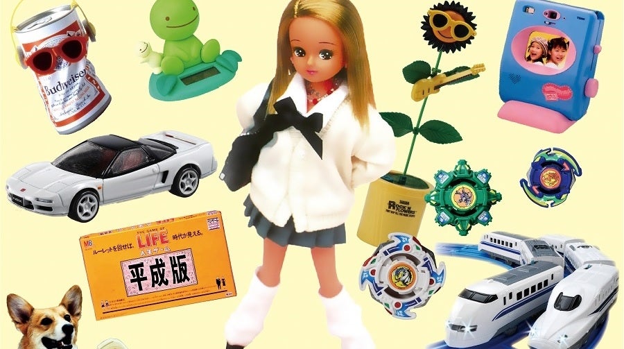 平成初期生まれ懐かしのおもちゃ 平成初期生まれ懐かしのおもちゃ