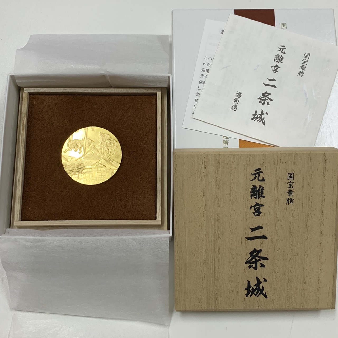 国宝章牌 元離宮 二条城 純金 記念メダル | 福岡の買取・質屋【蔵zou