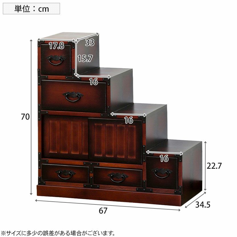 民芸調 階段箪笥 左下がり 和モダン 幅67㎝ 小分け収納 キャビネット