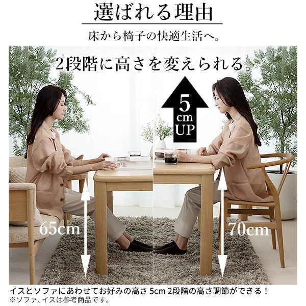 SAI 彩 椅子でもソファでも ダイニングこたつテーブル ACCORD