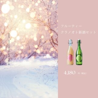 2025年収穫 新酒 | フジクレールワイナリー公式オンラインショップ