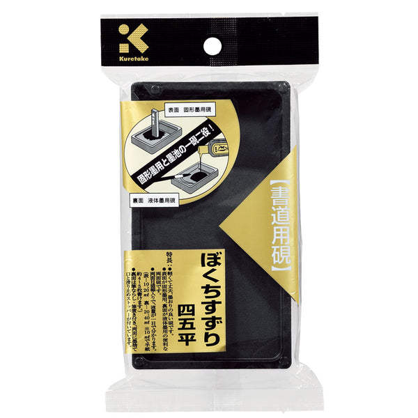 呉竹 萬葉硯 硯