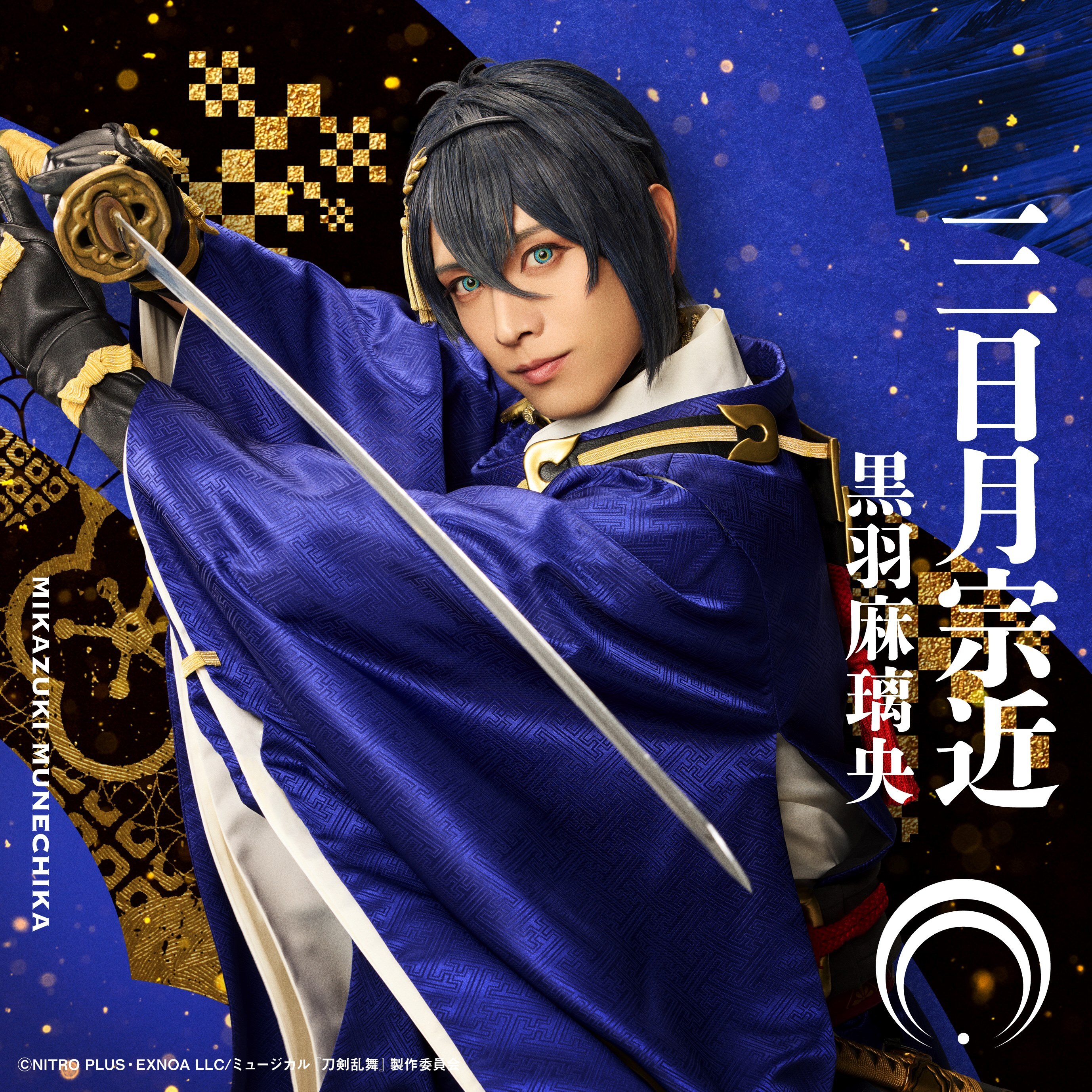 刀ミュ 缶バッジ 目出度歌誉花舞 十周年祝賀祭 まとめ売り