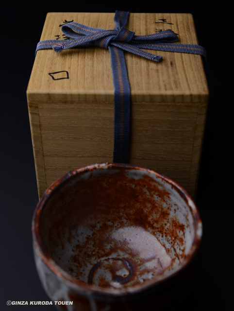 北大路魯山人 志埜茶碗 | 銀座 黒田陶苑