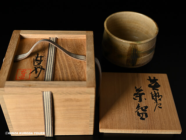 新春蔵出し逸品セール・人間国宝、重要文化財指定 栗木伎茶お夫 陶芸家