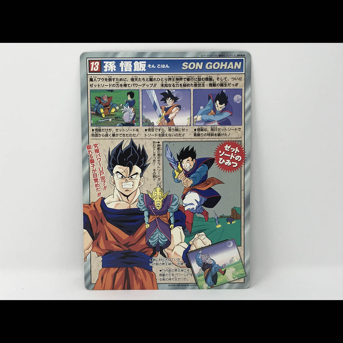 DX CARD】ドラゴンボール ジャンボカードダス 孫悟飯 ラディッツ DX