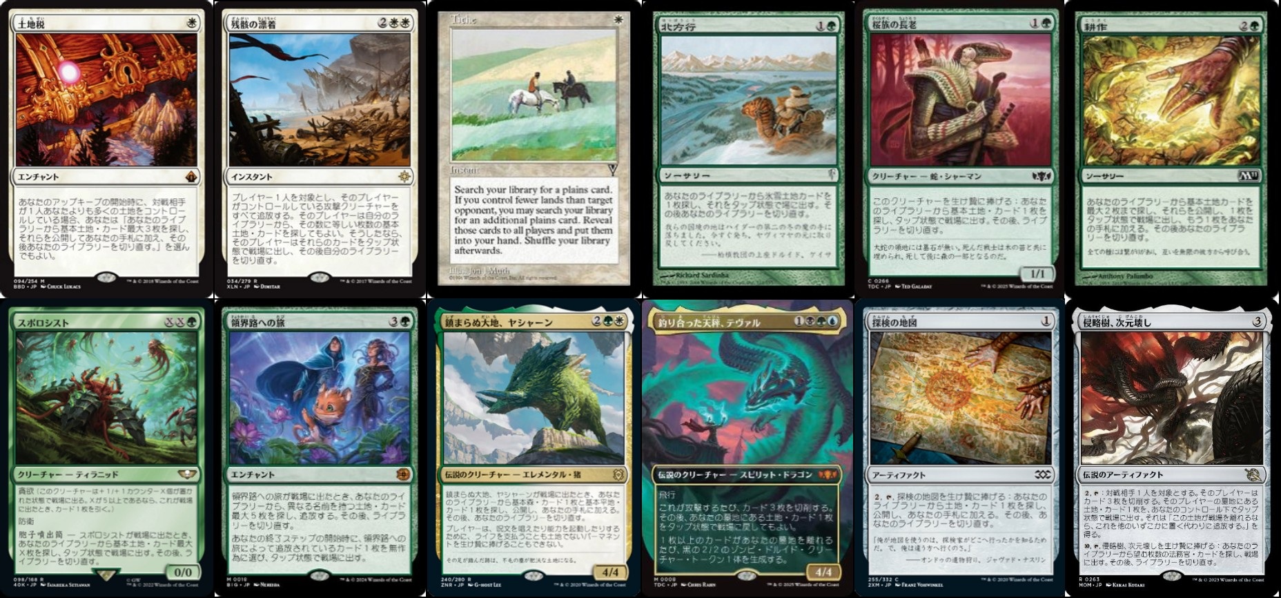 統率者/EDH】オススメ『土地サーチ呪文/ランパン』呪文まとめ※随時更新