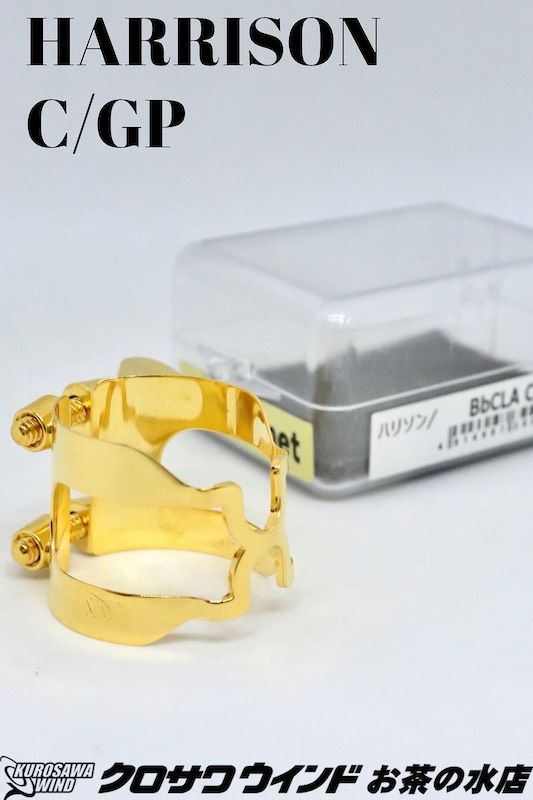 ハリソン B♭クラリネット C/GP | 【クロサワ楽器店オンラインショップ