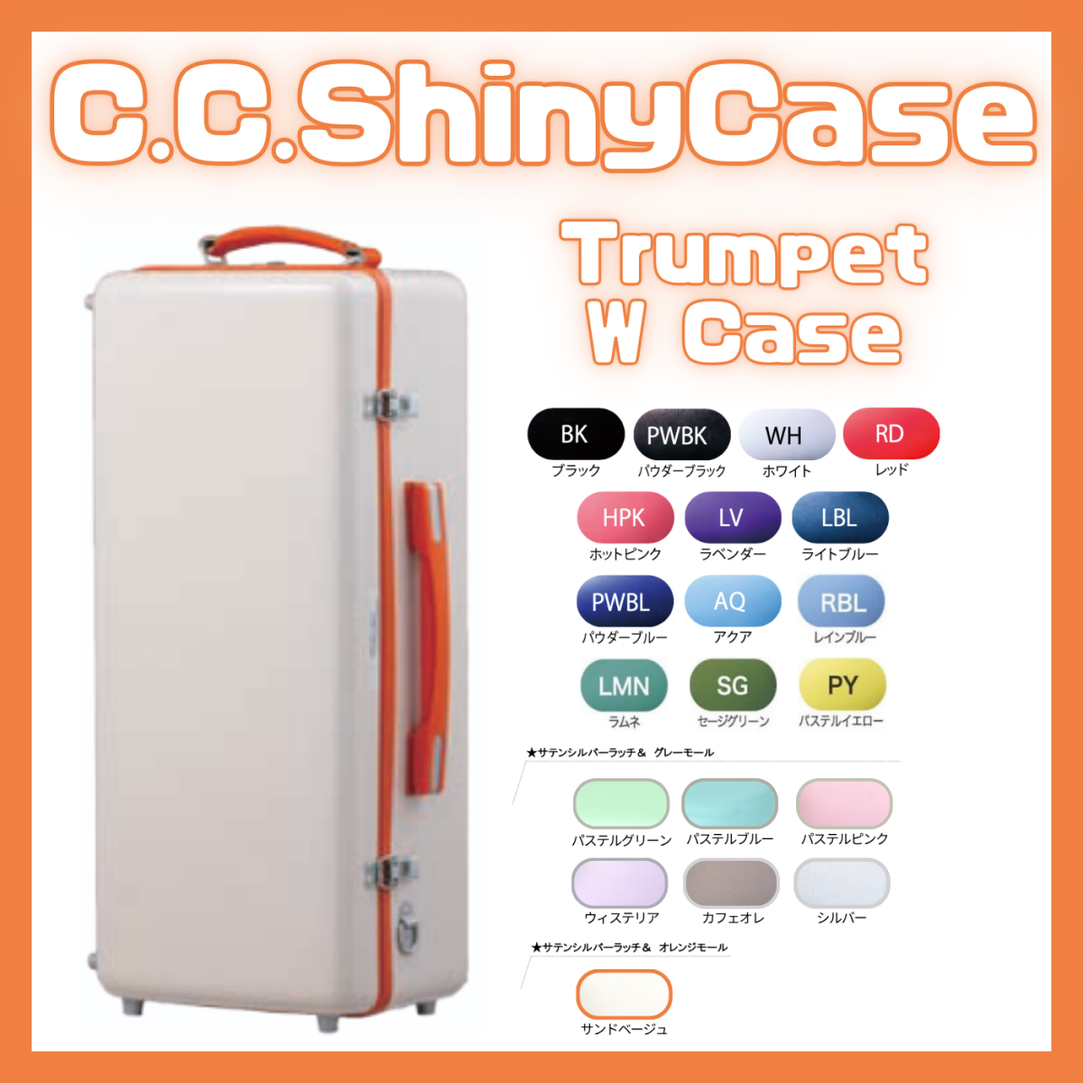 トランペットケース ダブルケース/Wケース | 【クロサワ楽器店