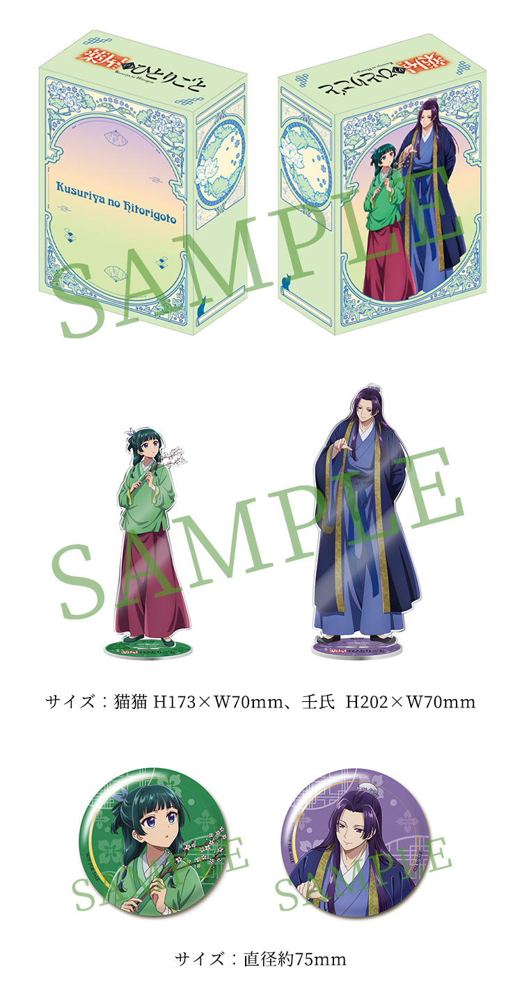 Blu-ray｜アニメ「薬屋のひとりごと」公式サイト