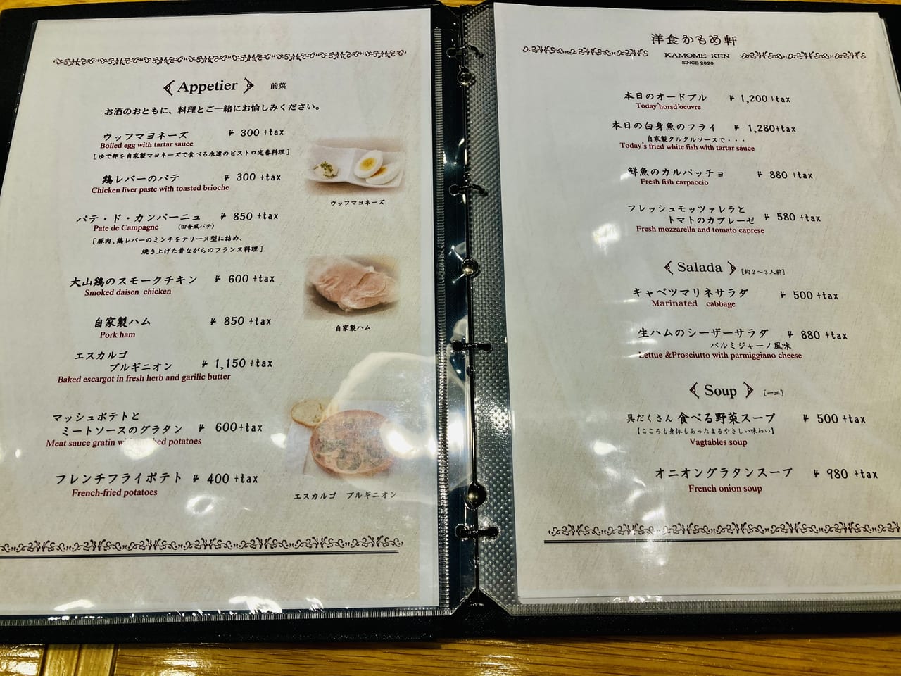 ソニック かもめ メニュー 車内販売メニュー表 「特急 かもめ