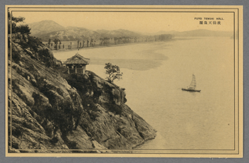 考古学者梅原末治より谷井済一宛絵葉書」大正9年消印 1枚|朝鮮総督府