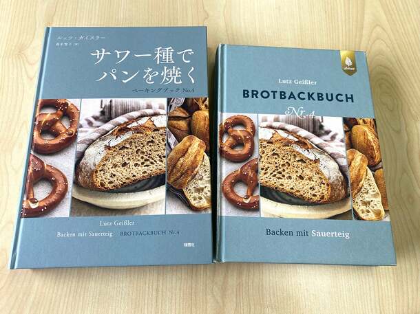 ドイツで著名なパン職人の邦訳本を出版したのは、日本の小さな出版社
