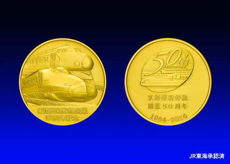 東海道新幹線開業50周年 記念メダル 予約受付開始のご案内 | 松本