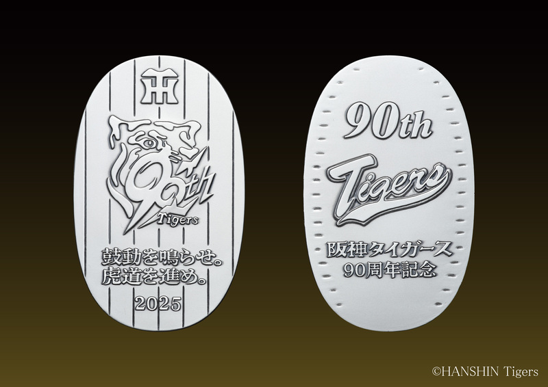 純金・純銀製〕阪神タイガース90周年記念小判を4月1日から受付開始