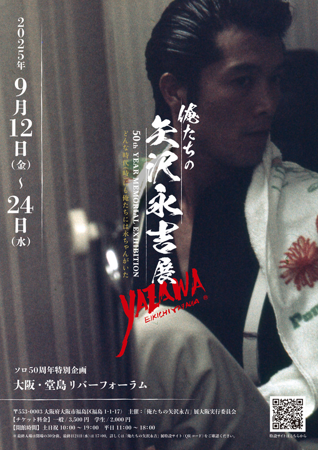 EIKICHI YAZAWA 50th Year Memorial Exhibition 「俺たちの矢沢永吉