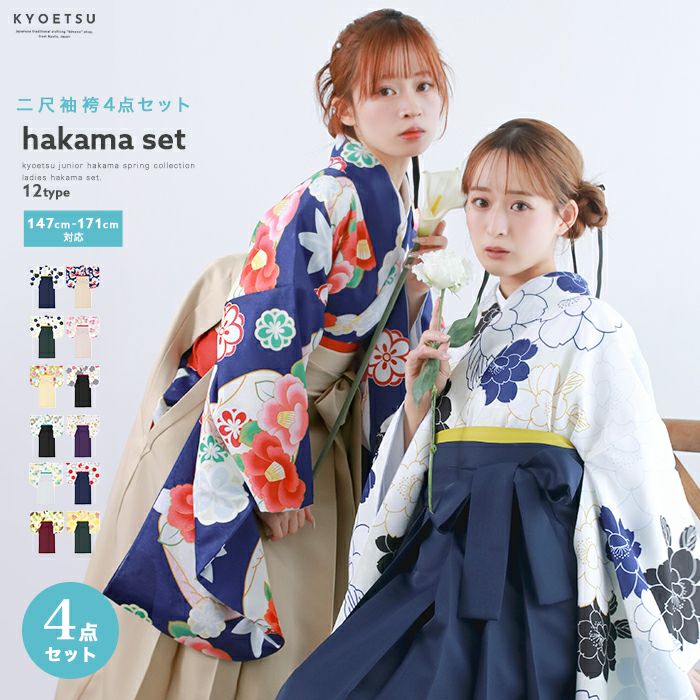 袴4点セット 華やかEF) 袴セット 卒業式 卒服 着物 二尺袖着物 振袖