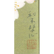 森田りえ子「山桜」オリジナル限定木版画 | 芸艸堂 版元 | 京ものさんぽ