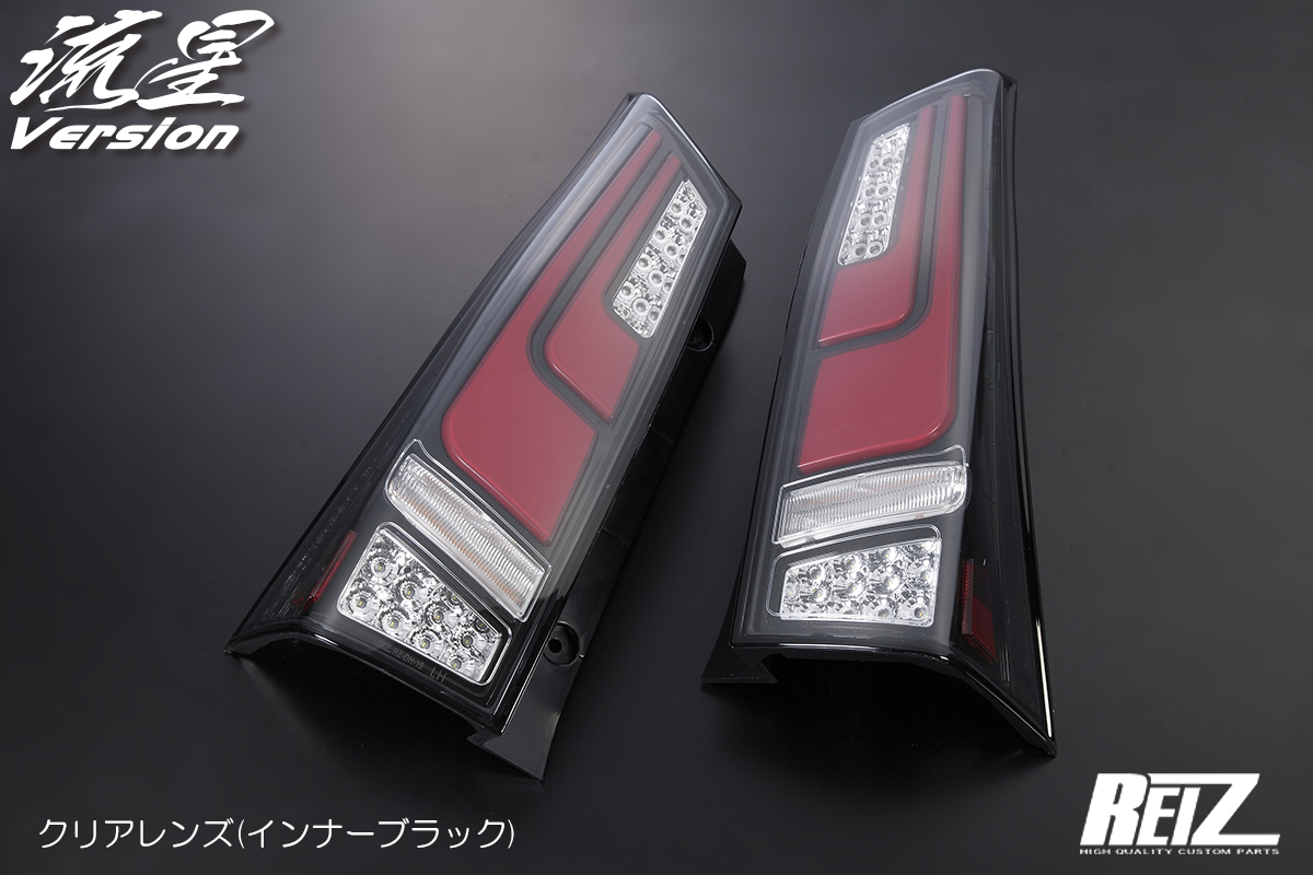 LEDテールランプ Tanto LA650S 新しいライトバースタイル LED