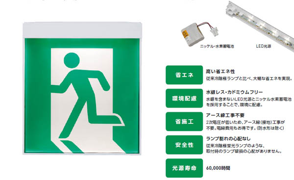 WSH2911B1EL＋S1-2081L || 三菱ミライエ 「誘導灯本体＋表示板(1枚