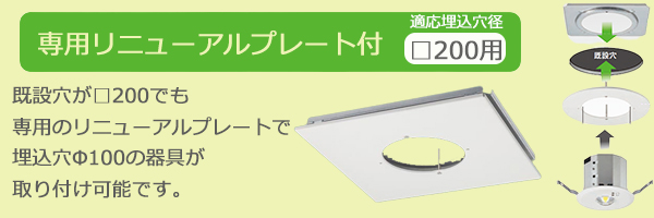 NNFB91605C + FK80013 || LED非常用照明器具＋リニューアルプレート