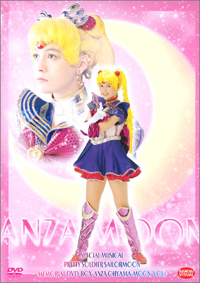 スペシャルミュージカル 美少女戦士セーラームーン メモリアルDVD