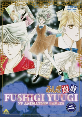 ふしぎ遊戯 二 | 商品詳細｜バンダイナムコフィルムワークス