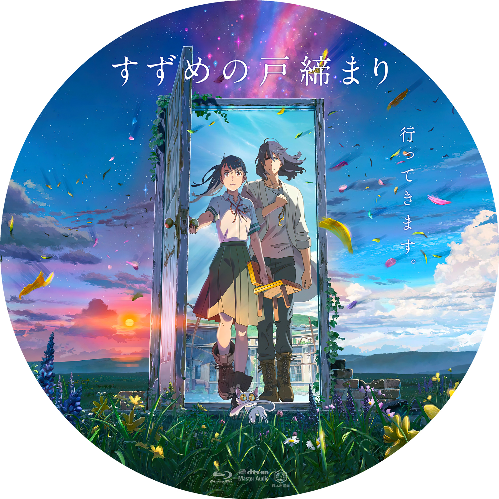 すずめの戸締まり | AnimeLabel Craftworks