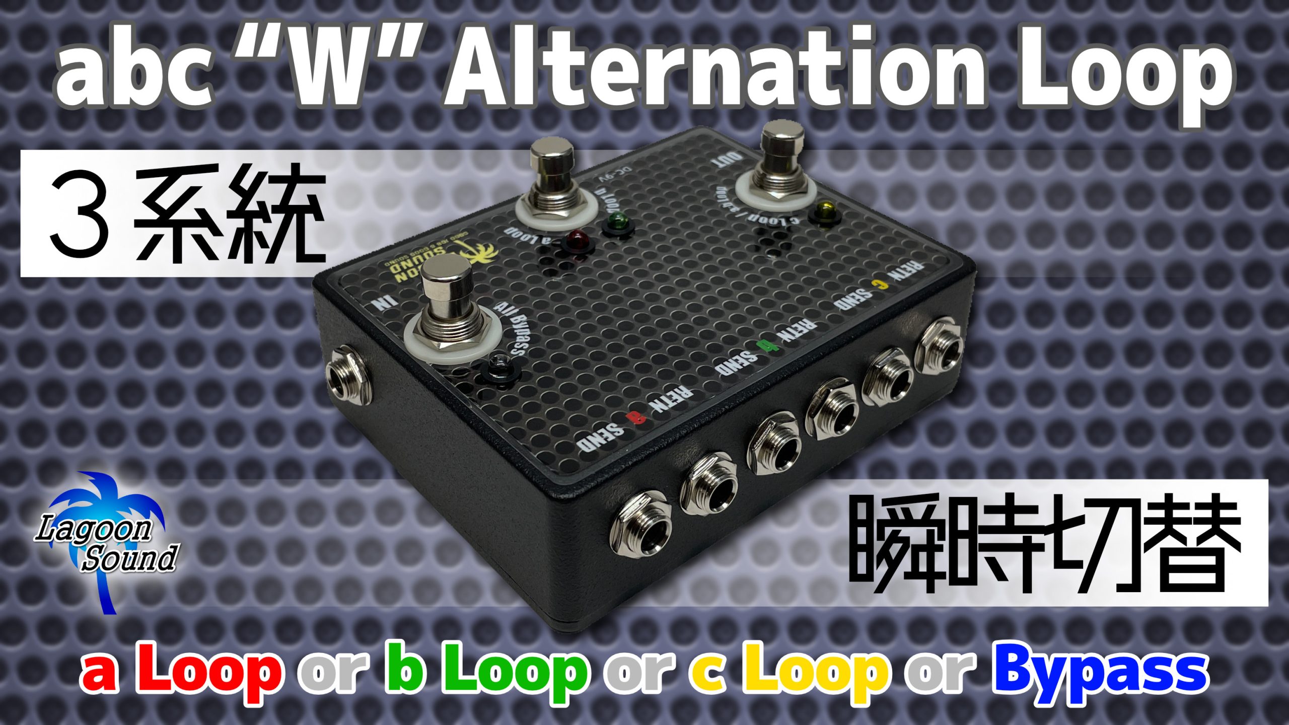 abc “W” Alternation Loop | LAGOON SOUND