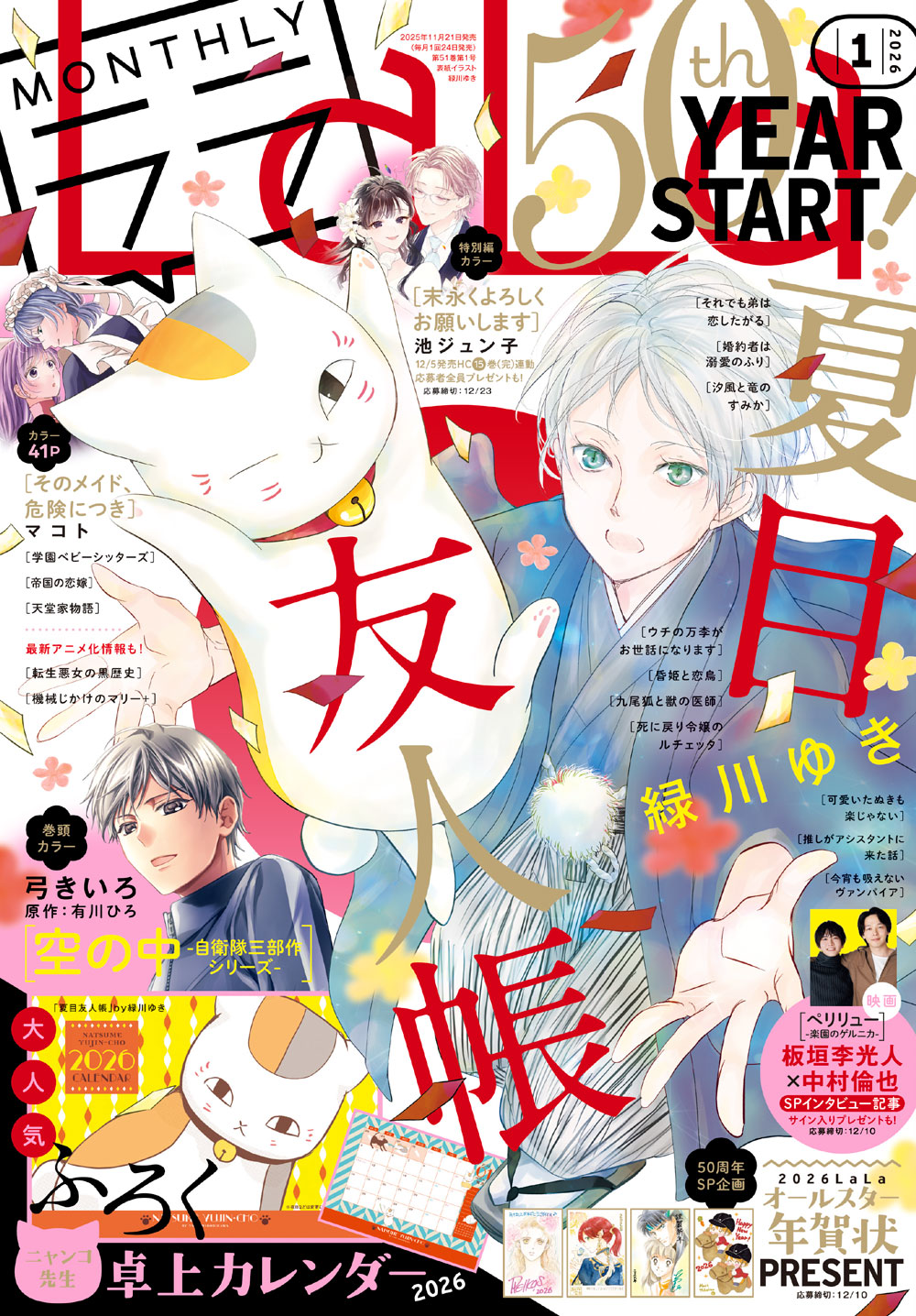 ヴァンパイア騎士 ポートレート LaLa 応募者全員 ヴァンパイア騎士