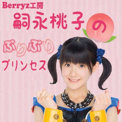 嗣永桃子 DVD7本セット Berryz工房 カントリー・ガールズ Buono！ 嗣永