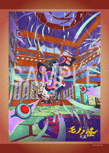 劇場版モノノ怪 第二章 火鼠__ビジュアルブロマイド02