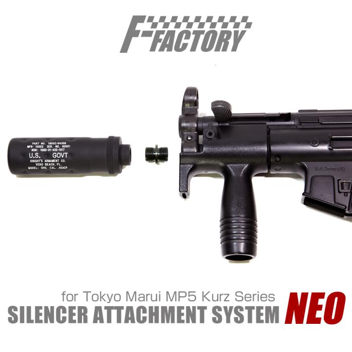 東京マルイMP5 Kurz SAS(サイレンサーアタッチメント) NEO 14mm[逆ネジ