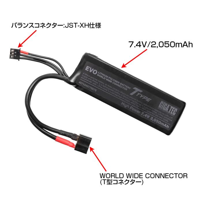 GIGA TEC(ギガテック)EVOリポバッテリー 7.4V/2050mAh ミニバッテリーS