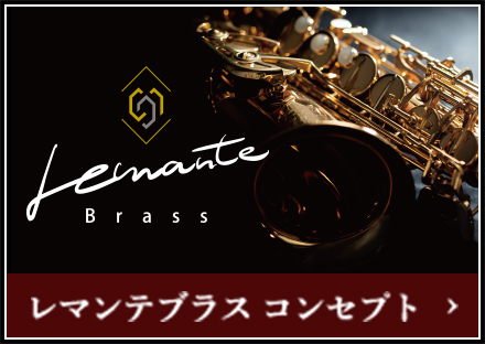 HMG / アレキサンダー103用 可変式親指レバー | Lemante Brass