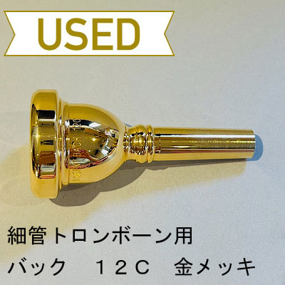 Ultimate Brass YAMA TENOR5トロンボーン マウスピース