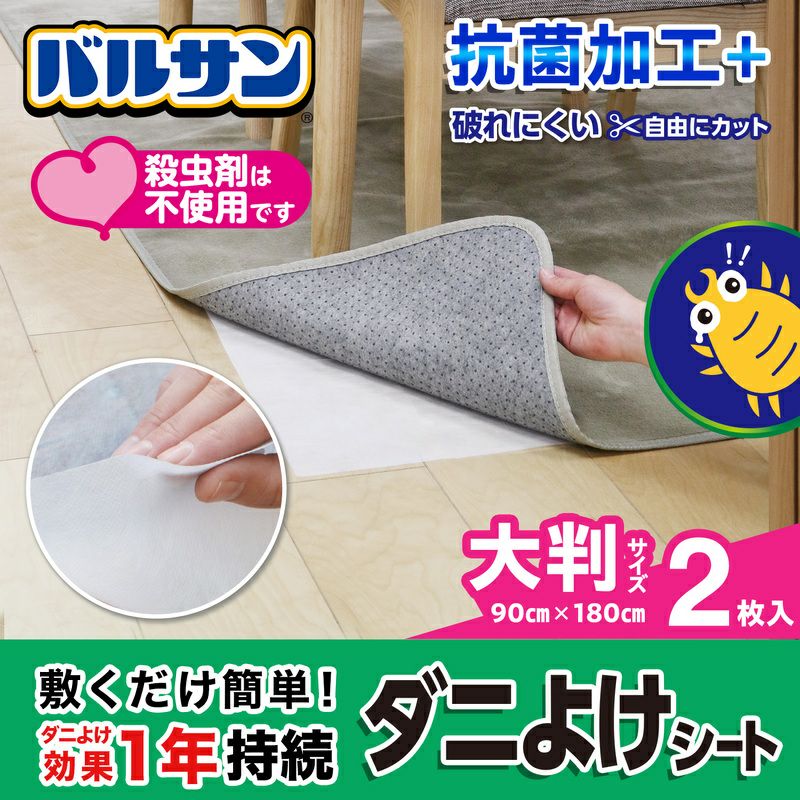 バルサン ダニよけシート 1畳サイズ 2枚入 | レック公式オンライン