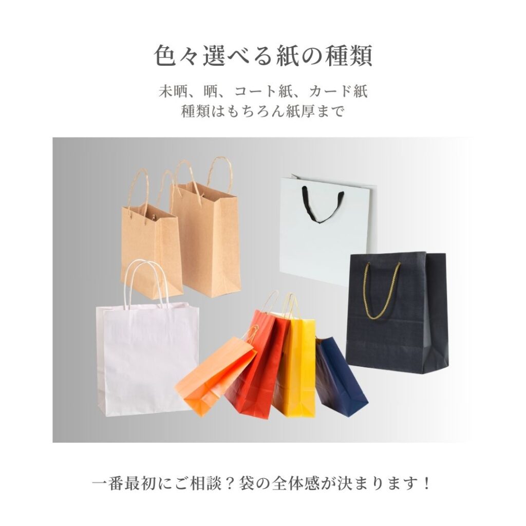 ショップ袋の製作 紙袋・ポリ袋・不織布 どんな種類があるの