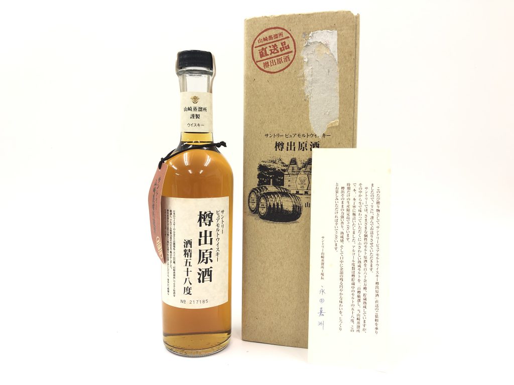 山崎蒸溜所 謹製 樽出原酒 酒精五十八度 - 国内最大級お酒専門の競売-L