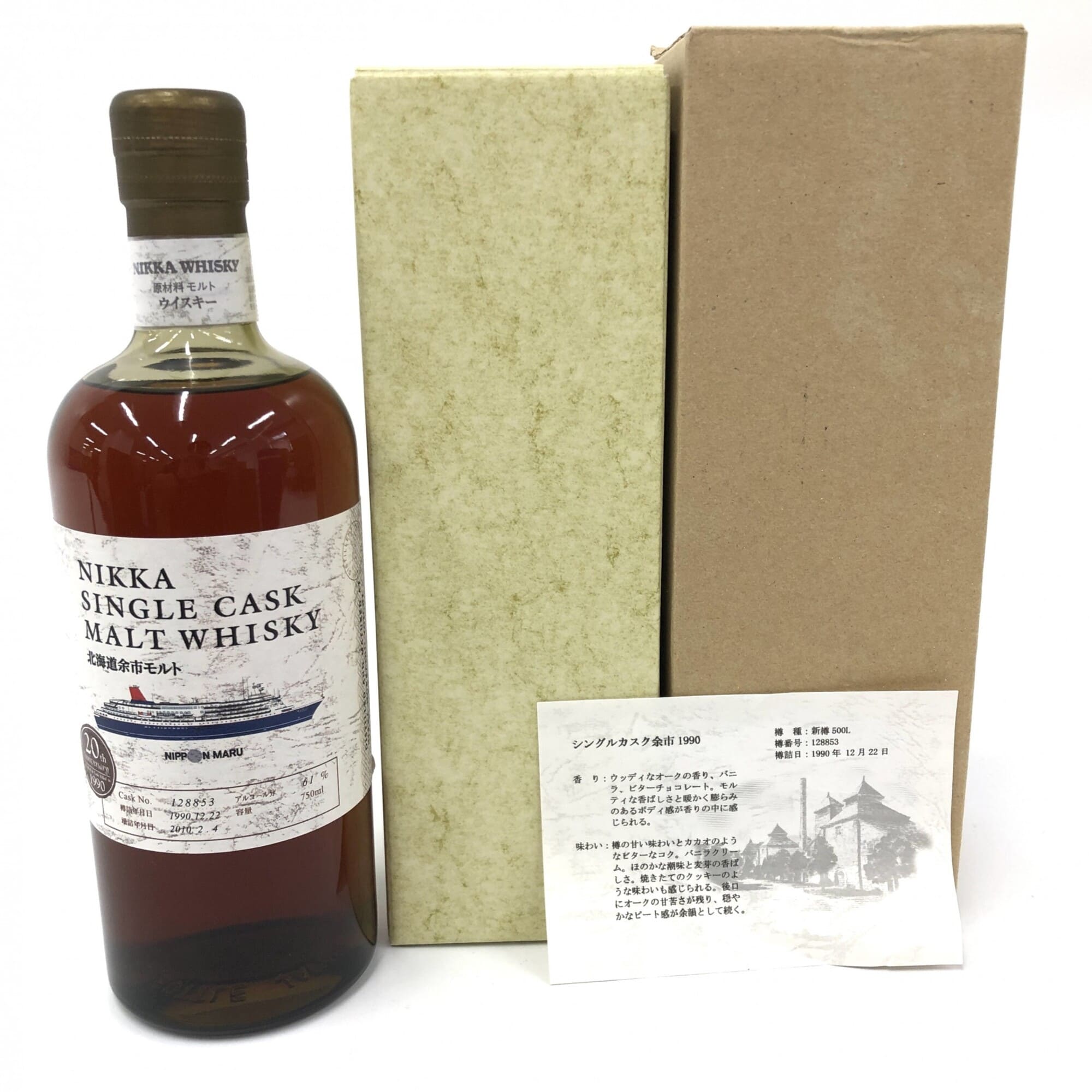 オールドボトル ニッカ 北海道余市1990-2001 モルトウィスキー