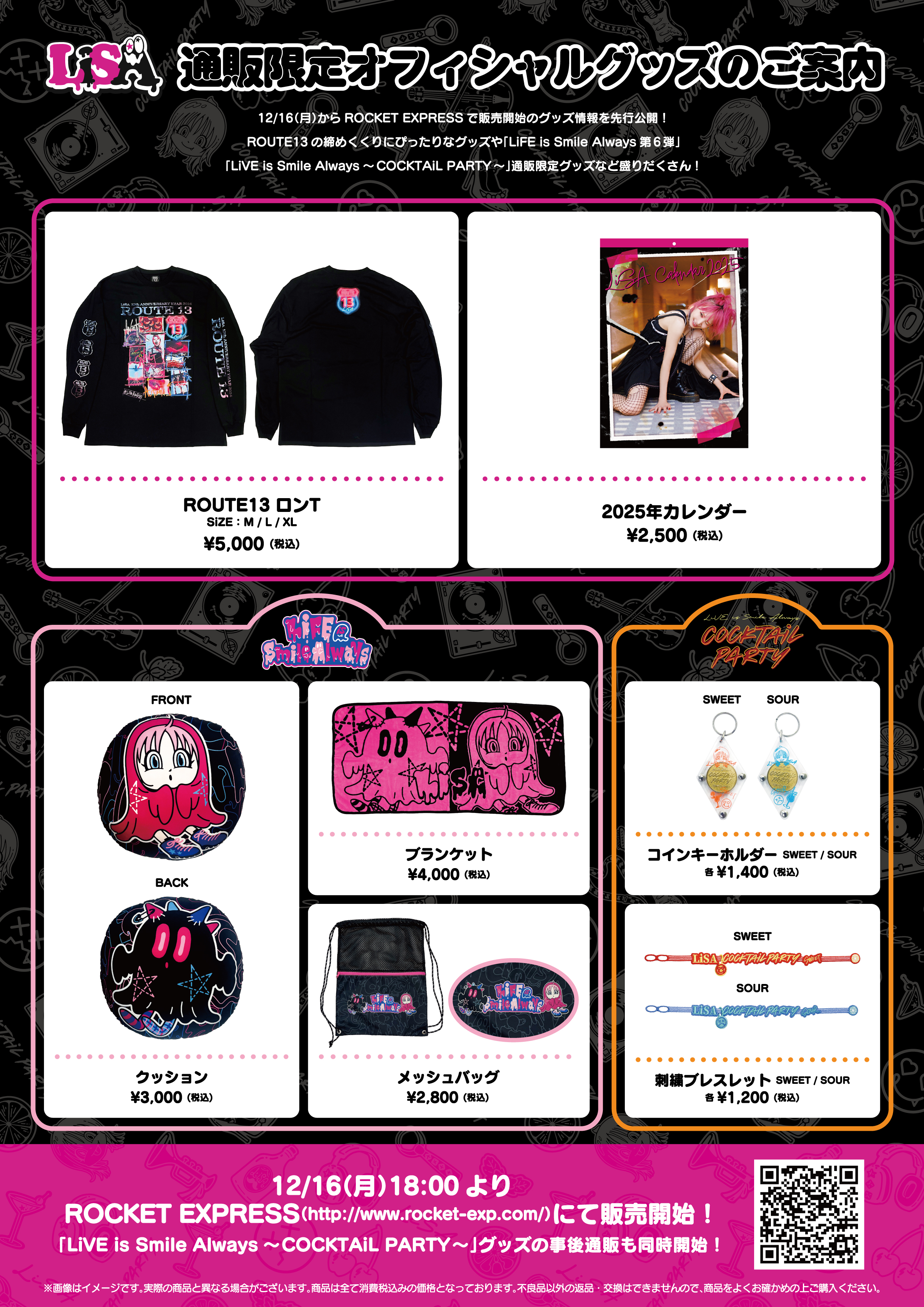 LiSA ガチャ LiVE is Smile Always～PATCH WALK～」販売グッズ