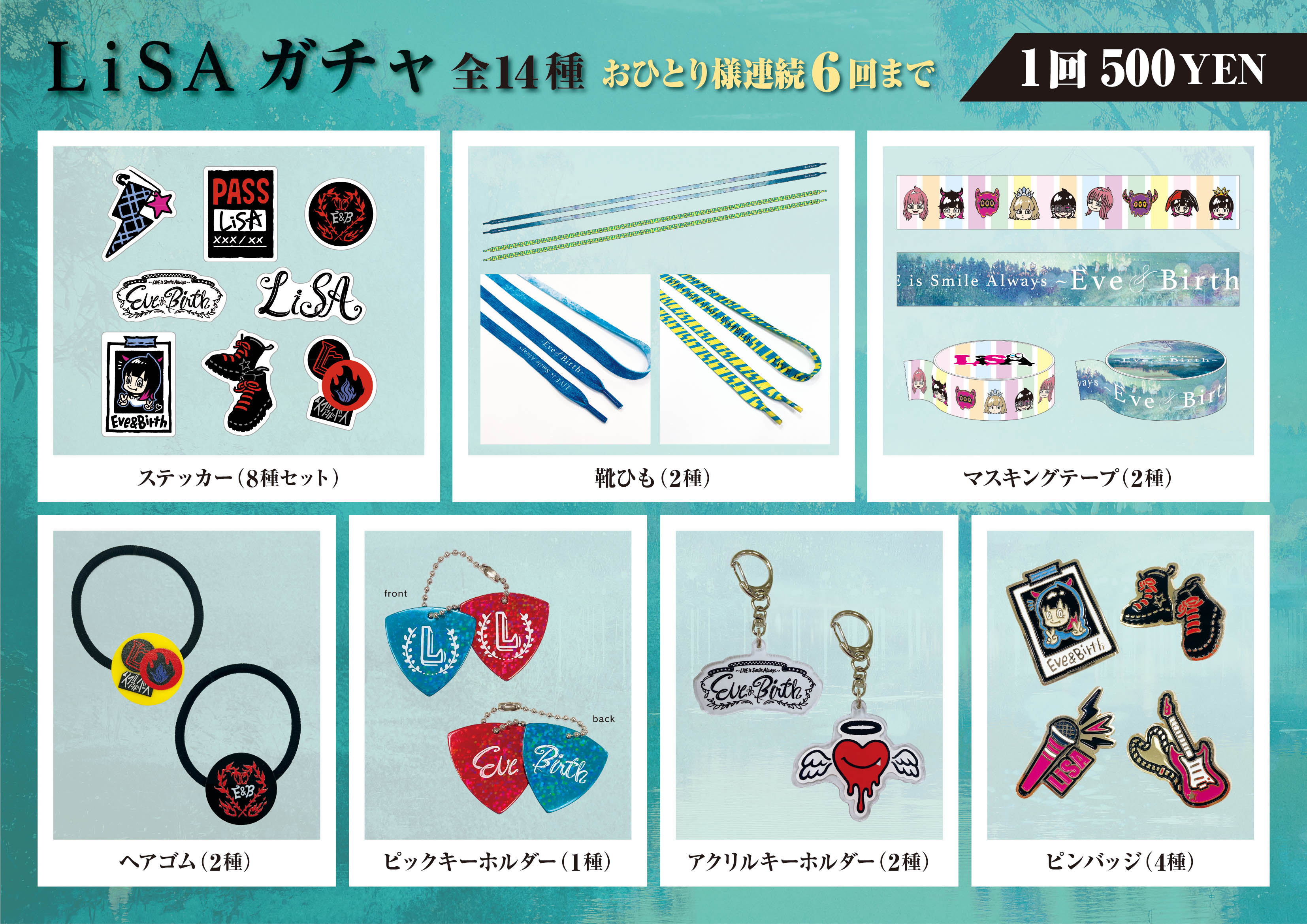 LiSA LiFE is Smile Always グッズまとめ LiVE is Smile Always～PATCH