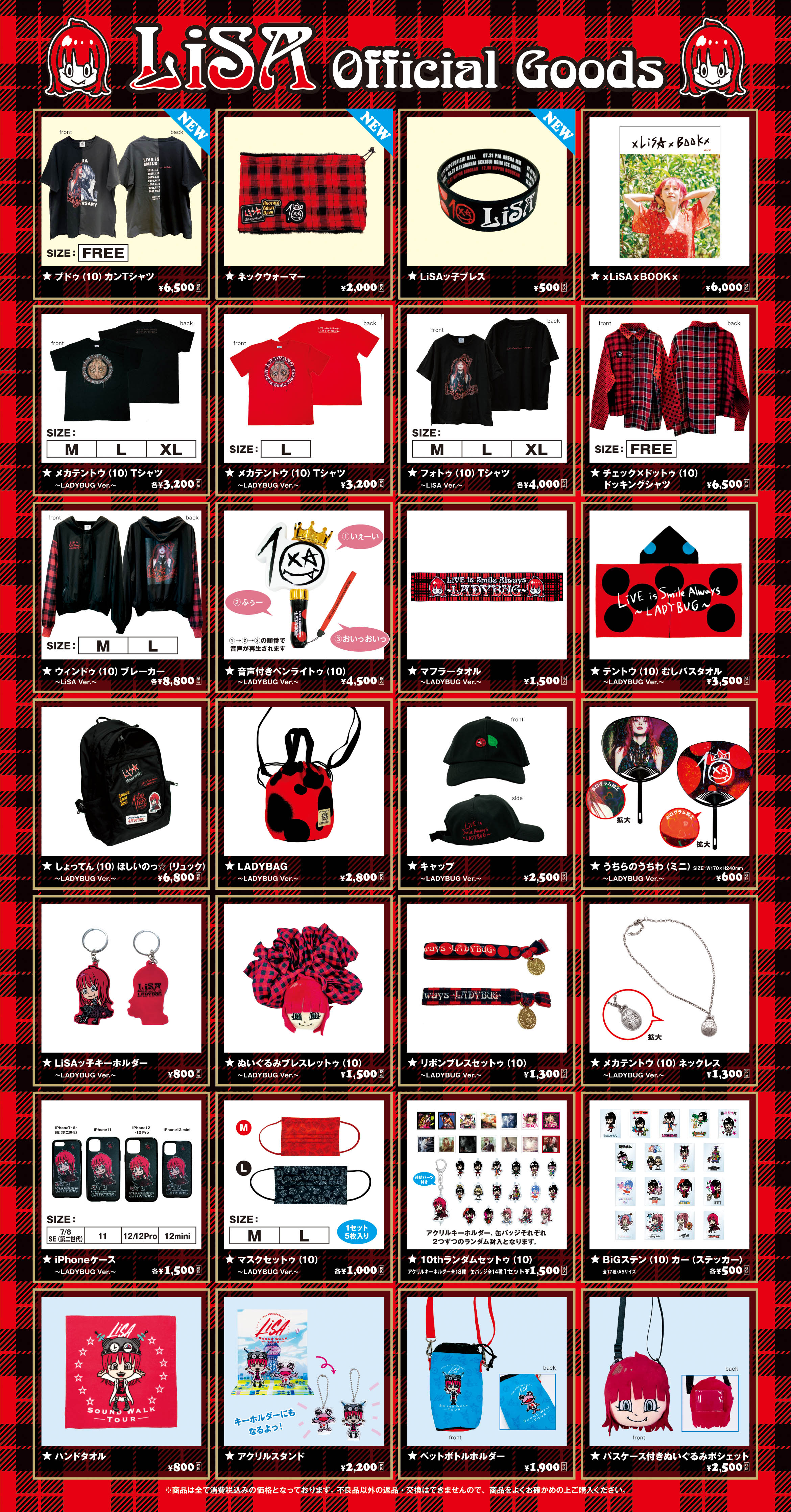 値下げ⭐︎LiSA ライブ グッズまとめ 再値下げ LiSA ライブ グッズ