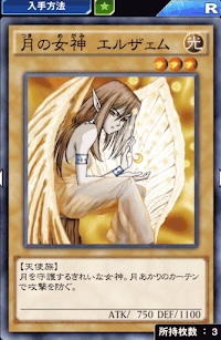遊戯王] 月の女神エルザェム 月の女神 エルザェム 価格相場(値段)・最